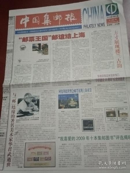 舊報紙 老報紙收藏 外文報紙 英文原版報紙 創(chuàng)刊號