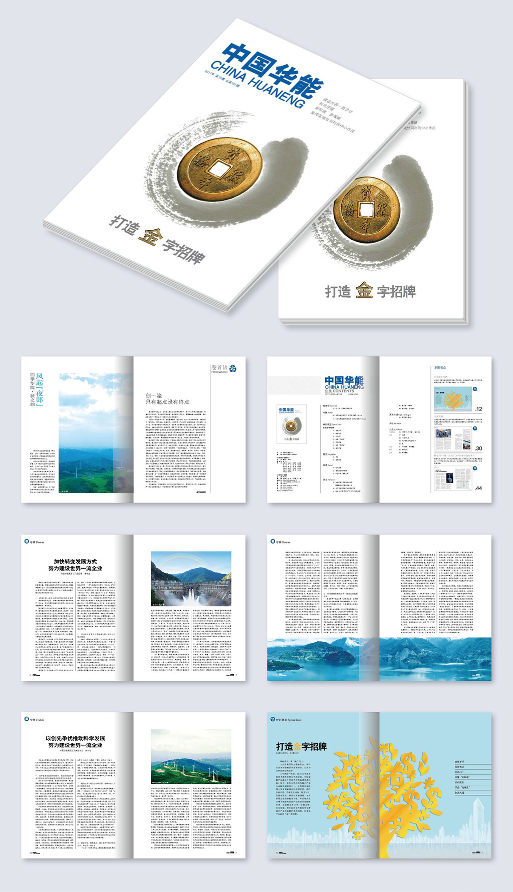 原創(chuàng)企業(yè)內(nèi)刊雜志公司書籍期刊word版面設(shè)計-版權(quán)可商用