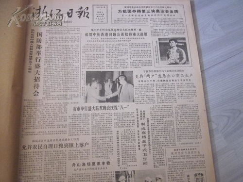 精品報(bào)紙合訂本 1984年8月 浙江日?qǐng)?bào) 珍貴文獻(xiàn)時(shí)代特征強(qiáng)圖文好內(nèi)容好